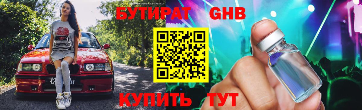 Бутират GHB Кондопога