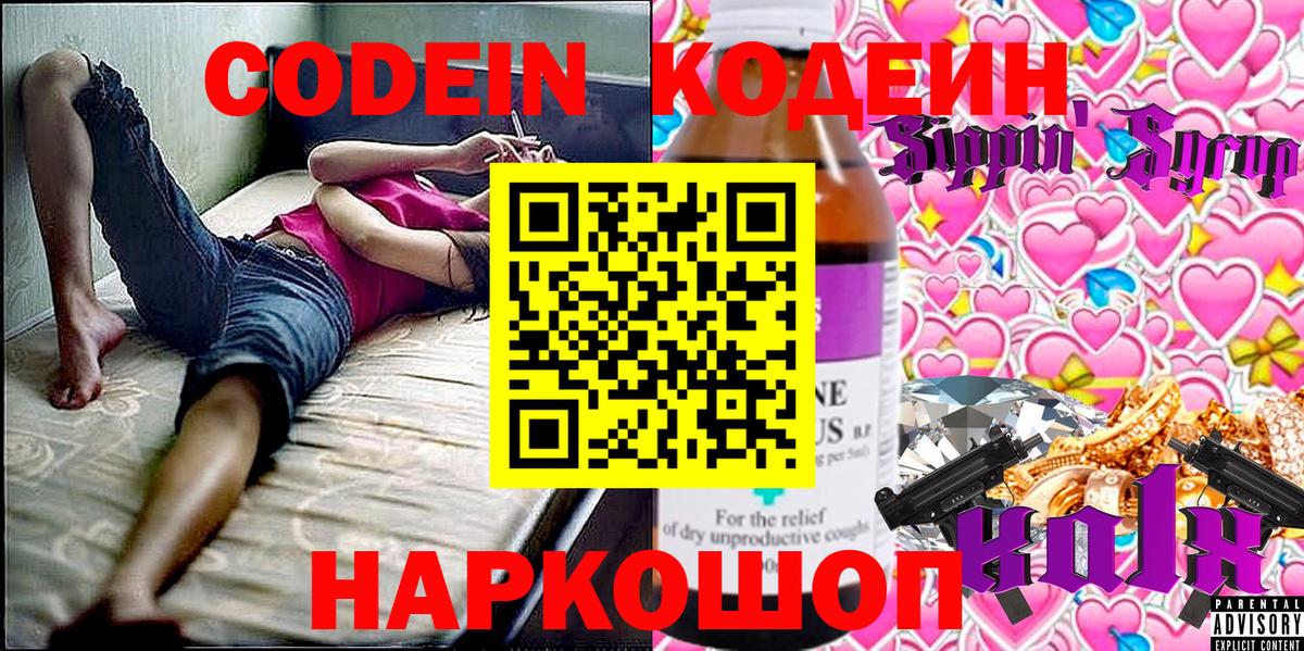 Кодеиновый сироп Lean напиток Lean (лин)  Вход с VPN  Кондопога 