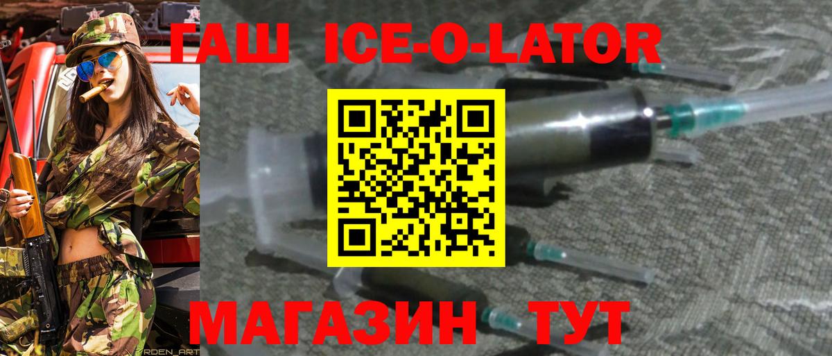 Кондопога  Гашиш Ice-O-Lator  ГАШИШ гашик  Вход с VPN 