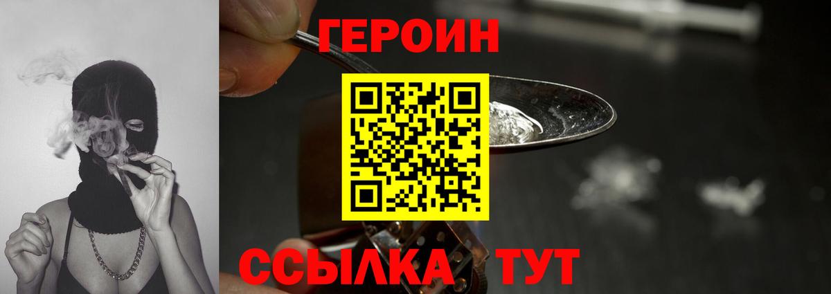 Героин хмурый Кондопога