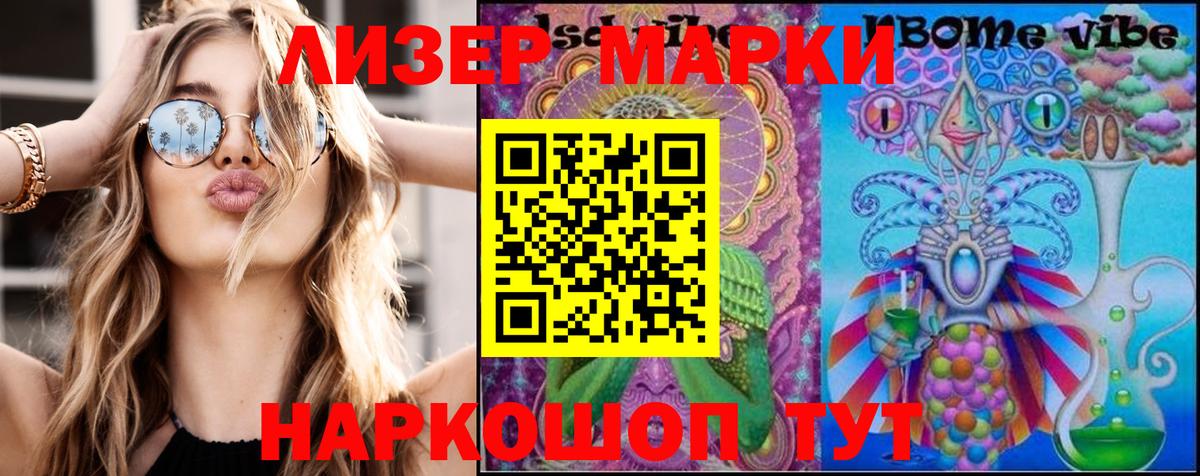 Марки NBOMe 1,5мг  Наркотические марки  Кондопога  Вход с VPN 