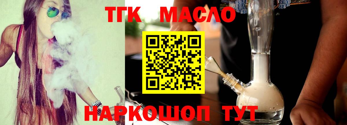 ТГК THC oil Кондопога